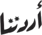 Urdunna